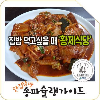 황제집밥식당 이미지