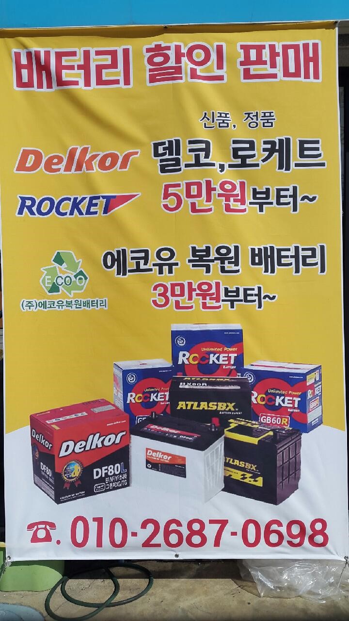 합천밧데리할인점 이미지