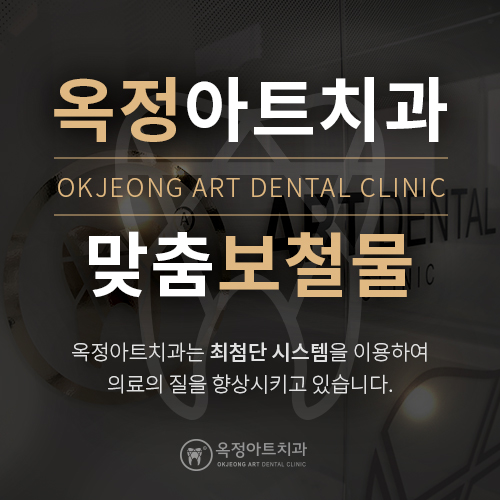 옥정아트치과의원 이미지