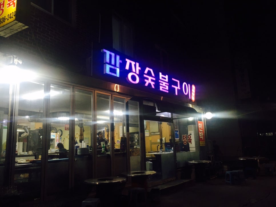 깜장숯불구이연탄 이미지
