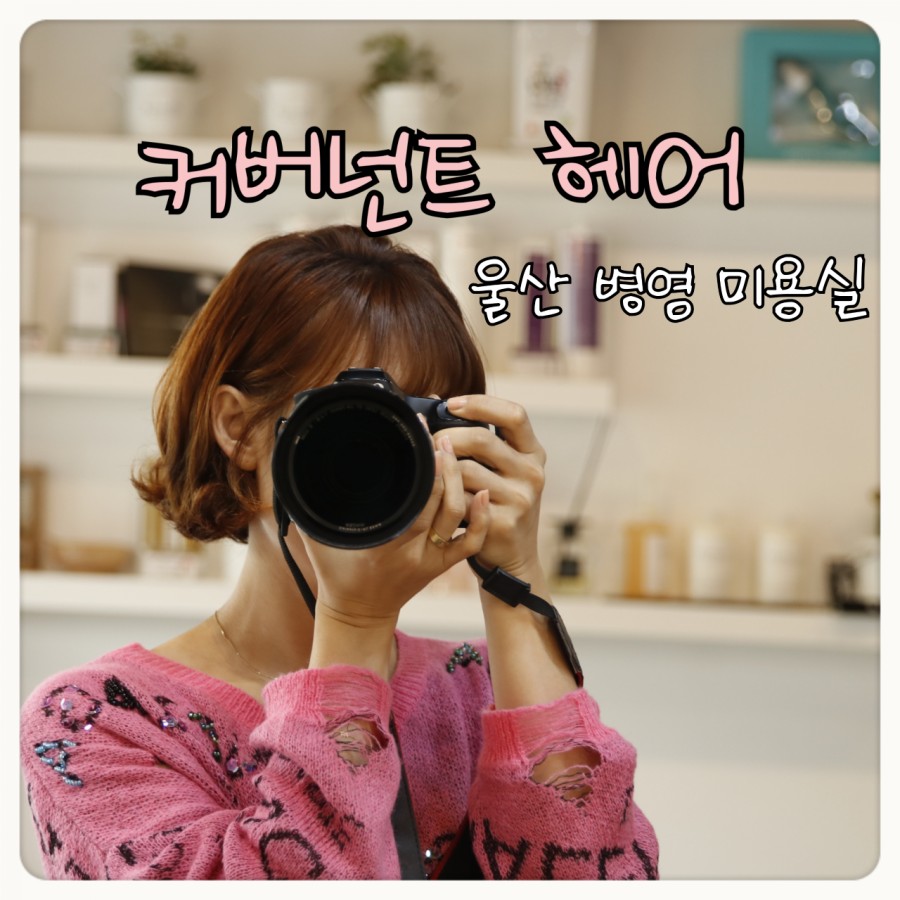 커버넌트헤어 이미지