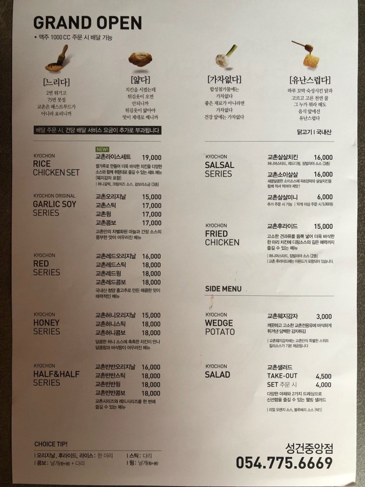 교촌치킨성건 이미지