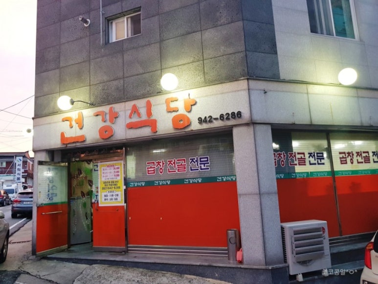 광주곱창 이미지