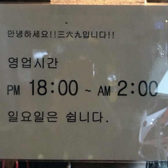 삼육구(369) 이미지