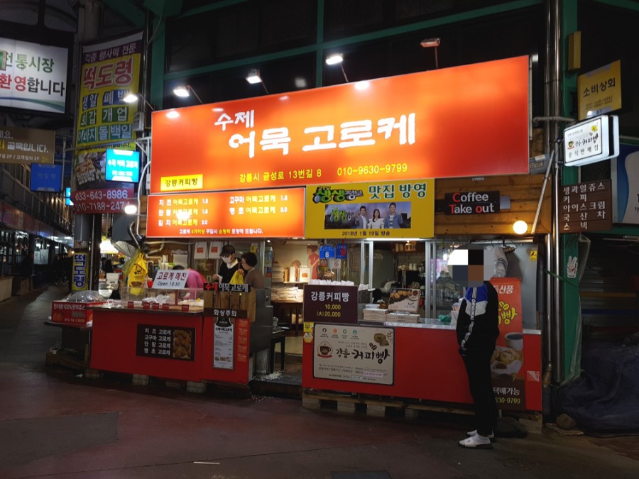 도깨비수제어묵 이미지