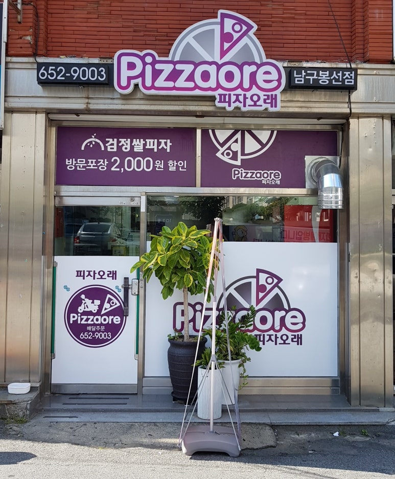 피자오래 이미지