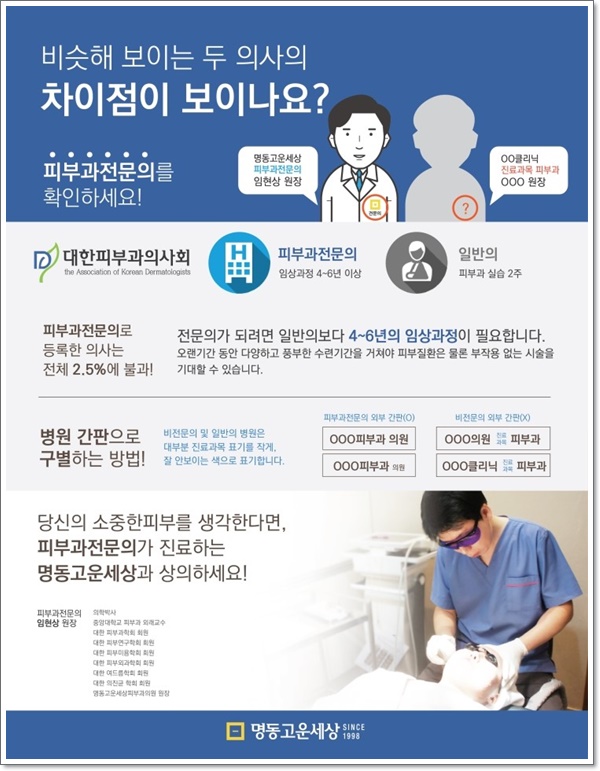 명동고운세상피부과의원 이미지