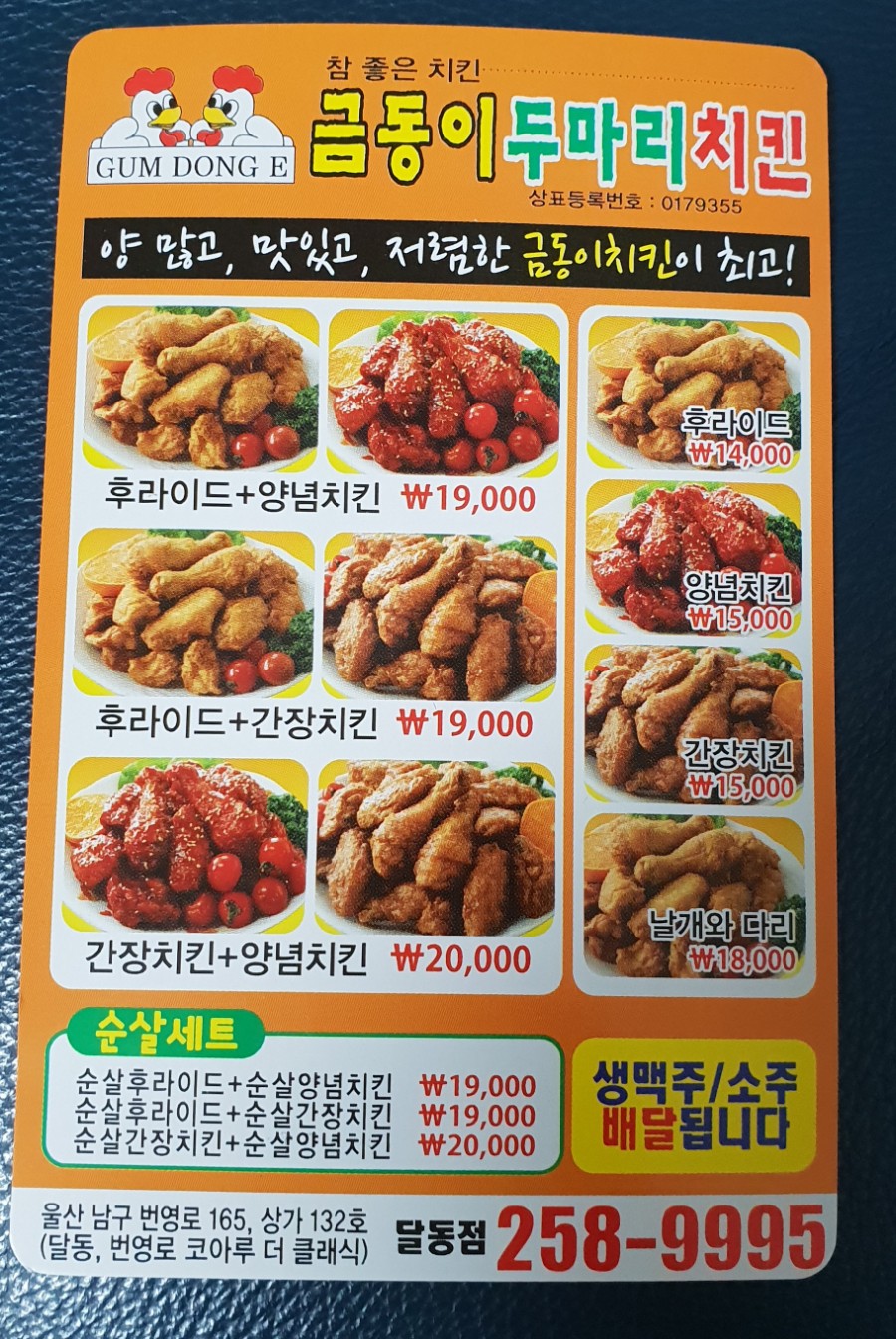 금동이두마리치킨 이미지