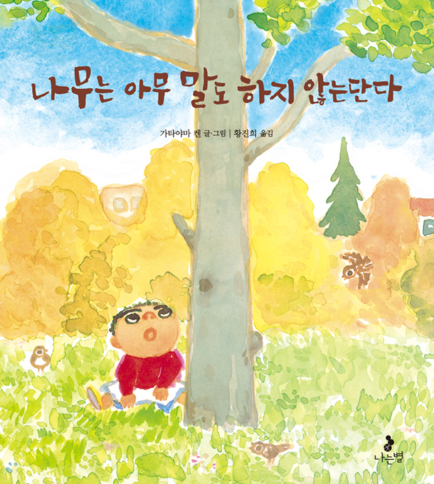 별나무 이미지