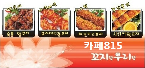 꼬지랑우리랑 이미지