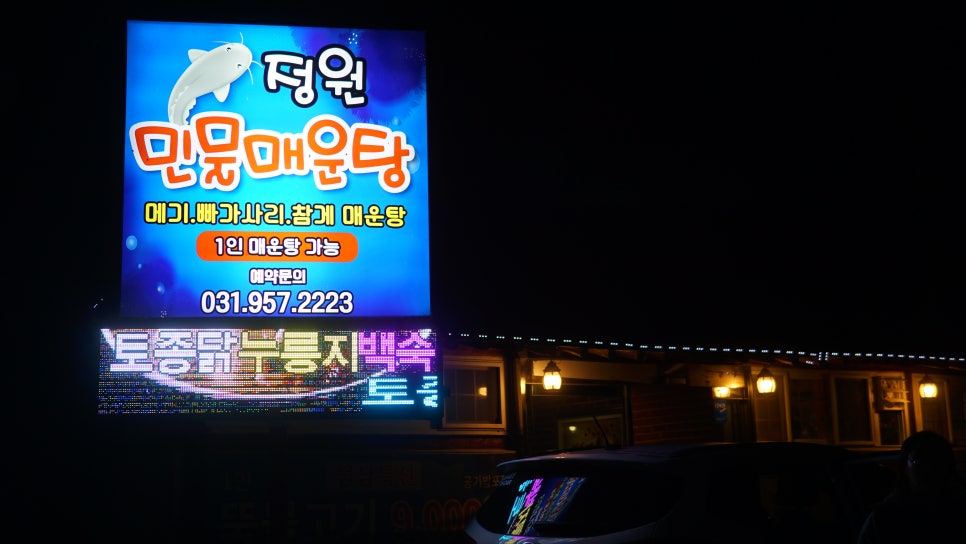 정원 민물매운탕 이미지