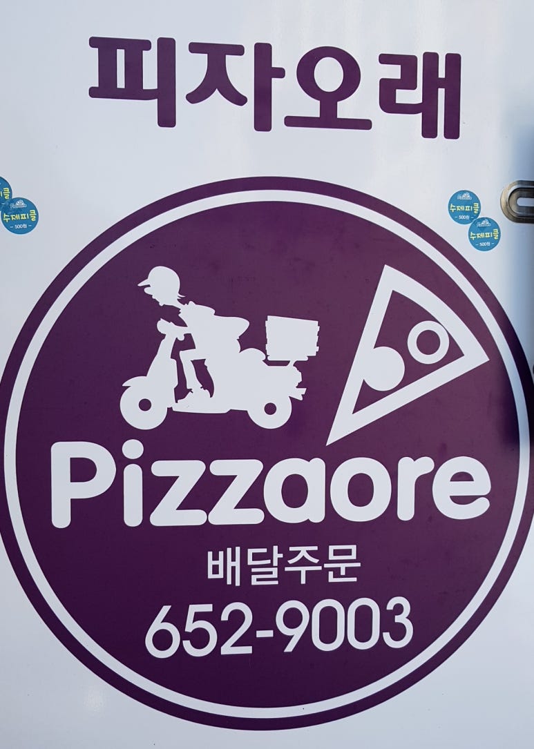 피자오래 이미지