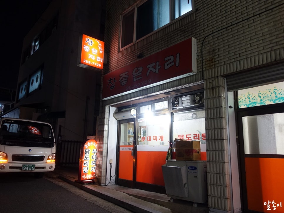 참좋은자리 이미지