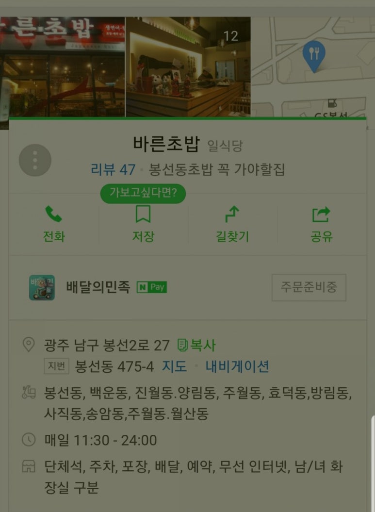 바른초밥 이미지