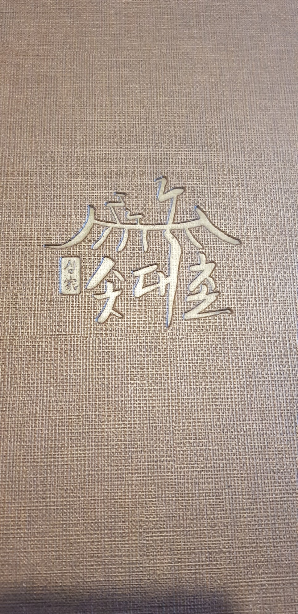 솟대촌강강술래 이미지