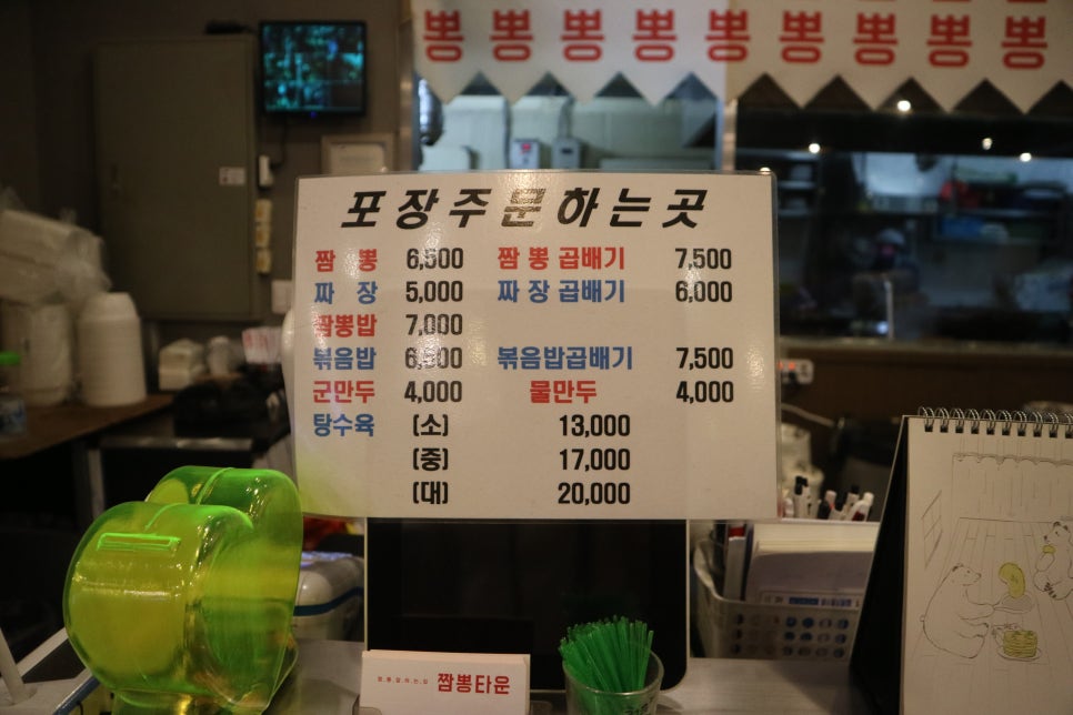 짬뽕타운 이미지