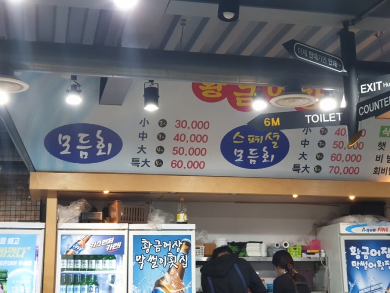 황금어장막썰이횟집 이미지