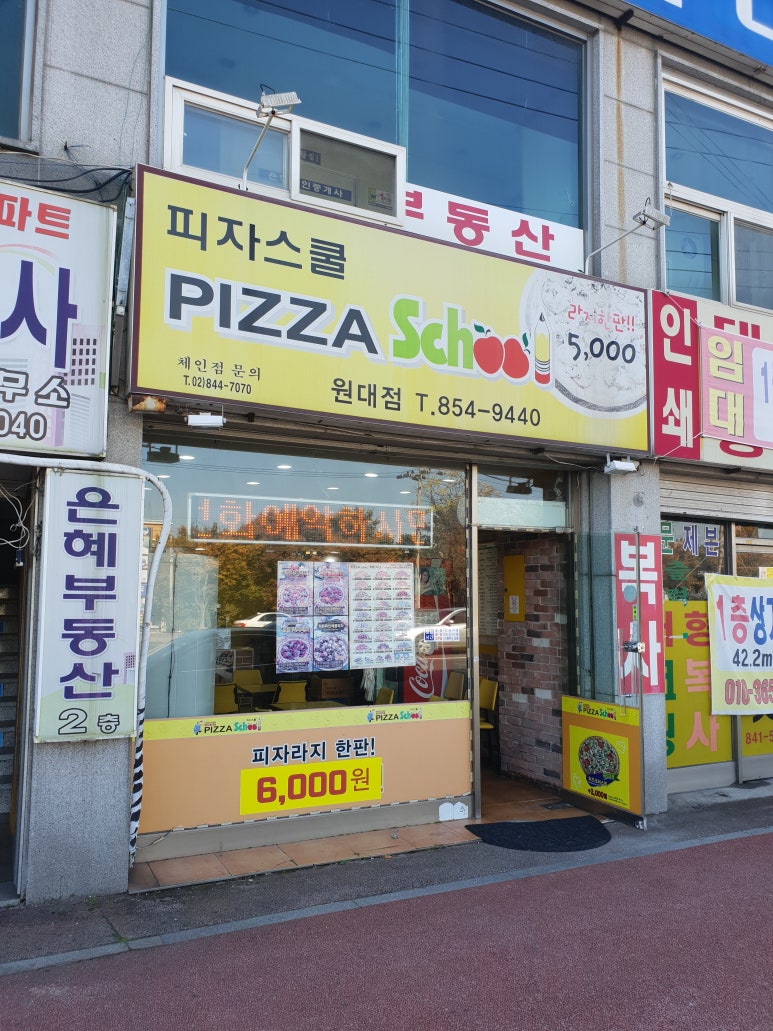 피자스쿨익산 이미지