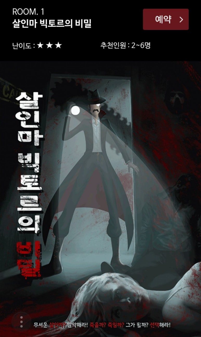 미스터리룸이스케이프 이미지