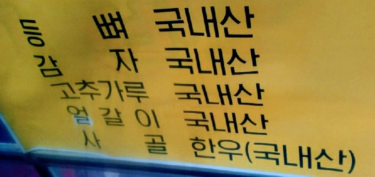 강남 명품 감자탕 이미지