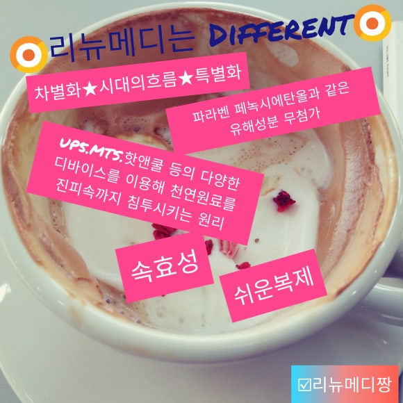 리뉴메디뷰티 이미지