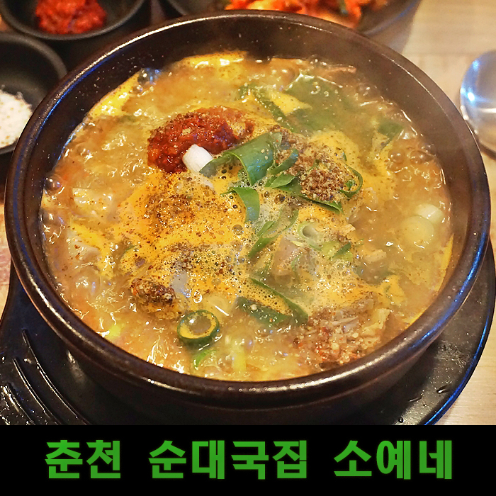 순대국집소예네 이미지