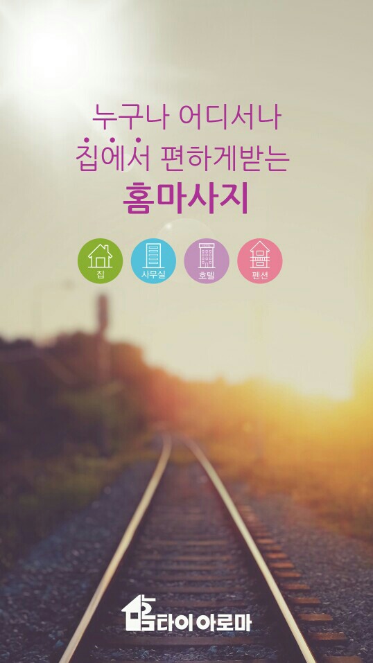 힐링홈타이 이미지