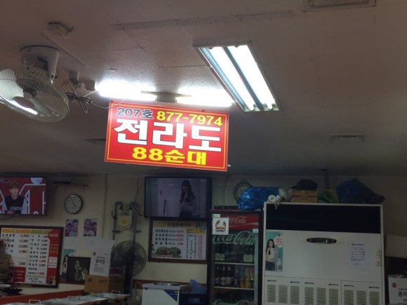 전라도 88 순대 이미지