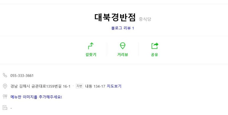 대북경반점 이미지