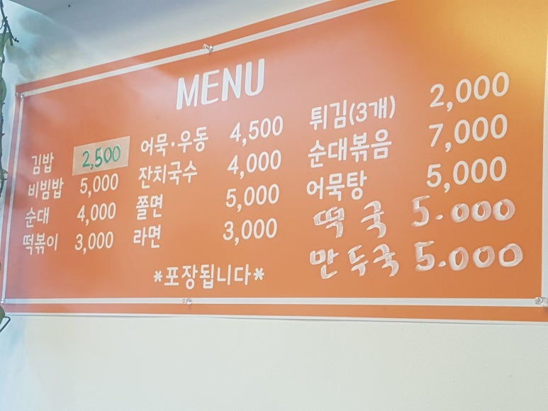 한빛분식 이미지