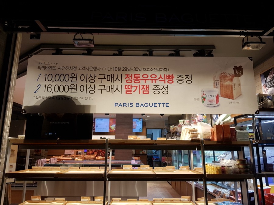 파리바게뜨 진사점 이미지