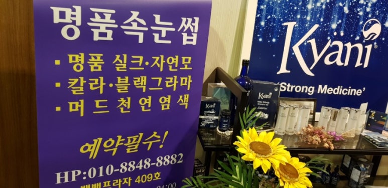 명품헤나샵 이미지