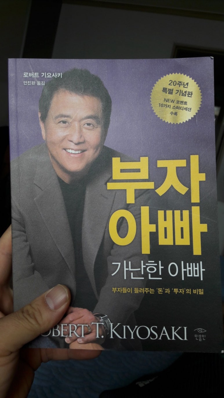 부자 아빠 가난한 아빠 / 로보트 기요사키 : 네이버 블로그