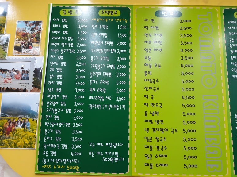 토마토김밥구로 이미지