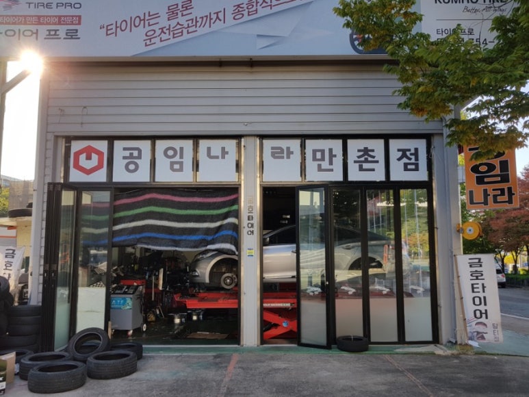 타이어프로담티점 이미지