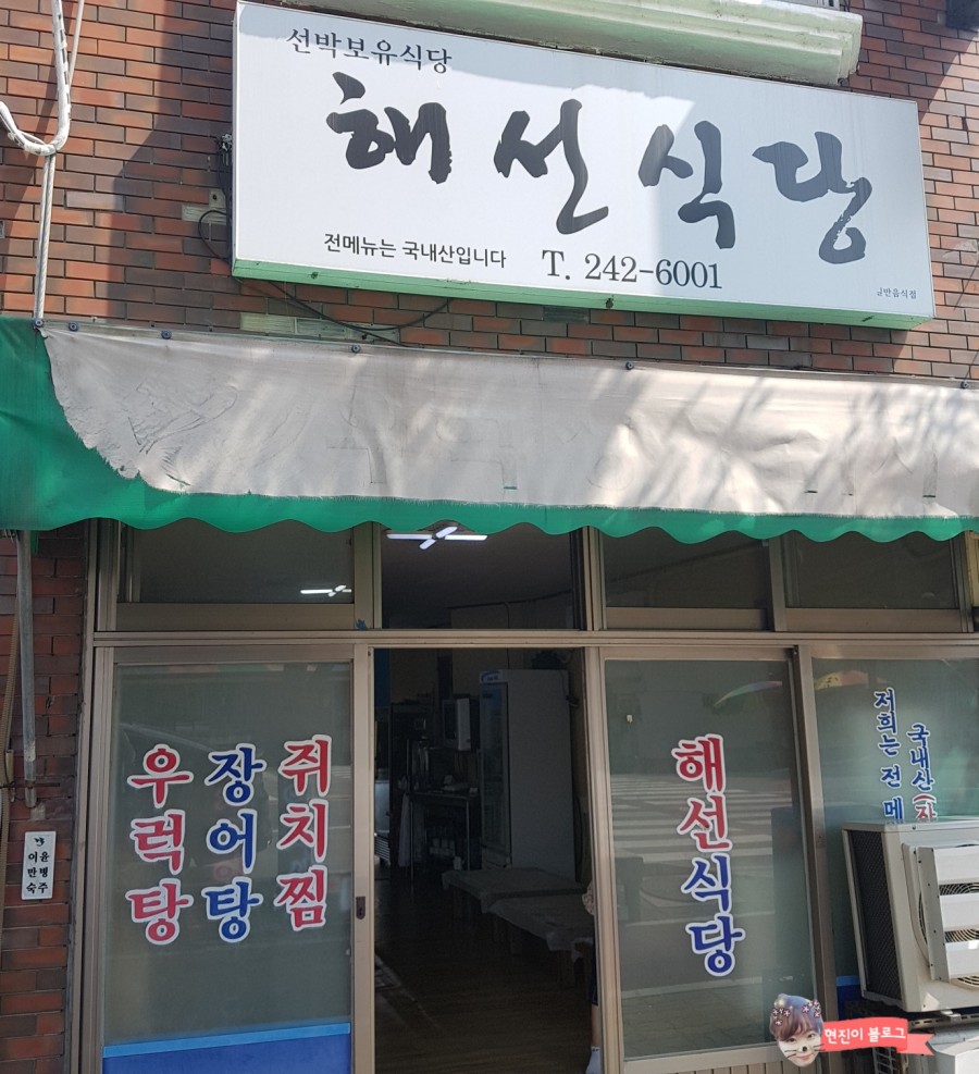 위판장식당 이미지