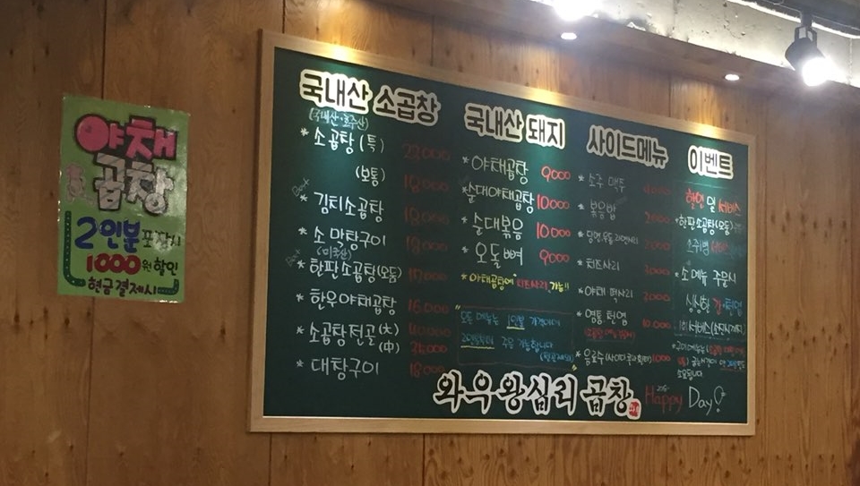 와우왕십리곱창 이미지