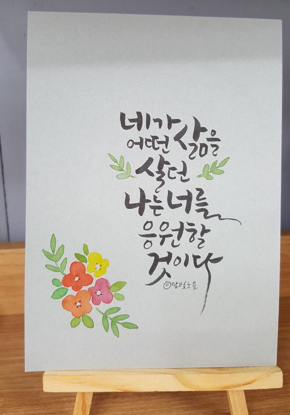 달빛노을캘리그라피디자인 이미지