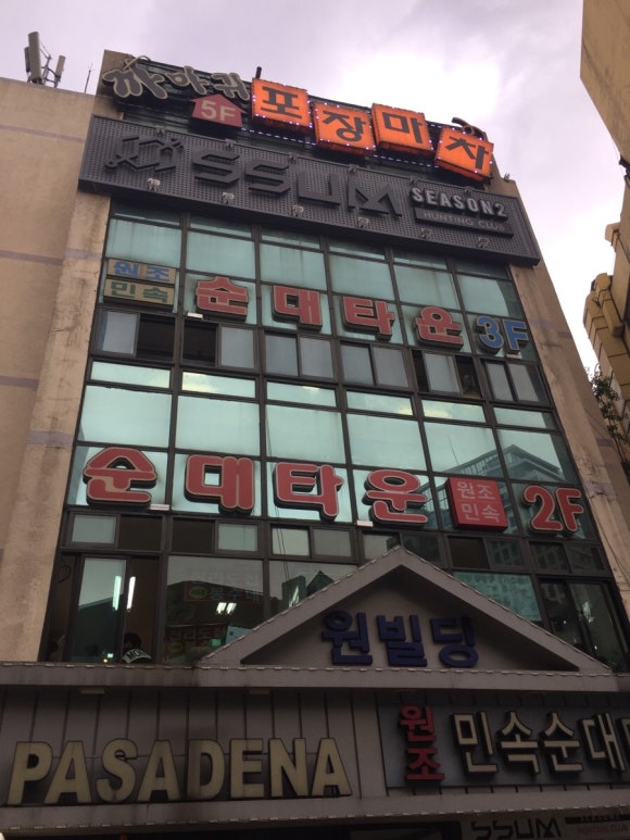 전라도 88 순대 이미지