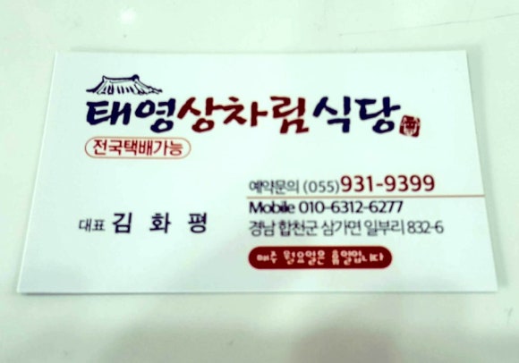 태영상차림식당 이미지