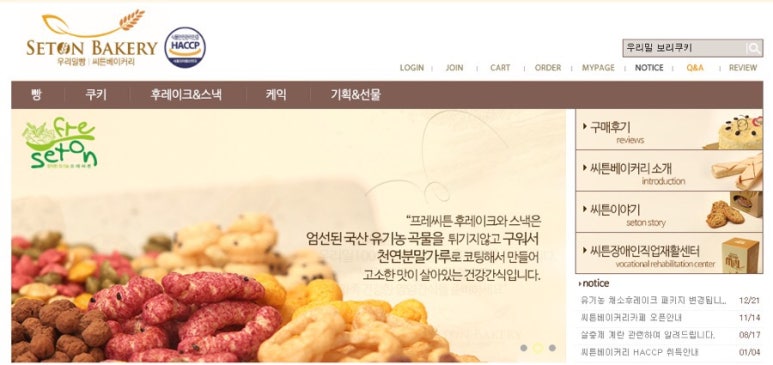 씨튼장애인직업재활센터 씨튼베이커리 이미지