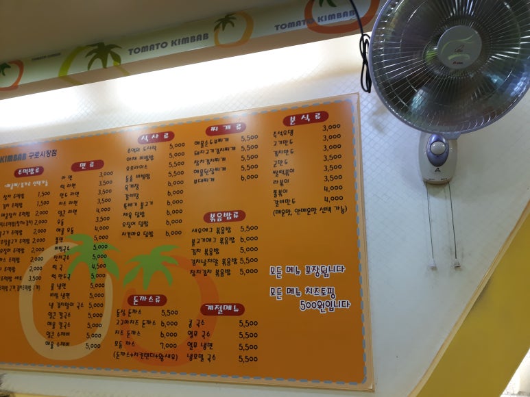토마토김밥구로 이미지