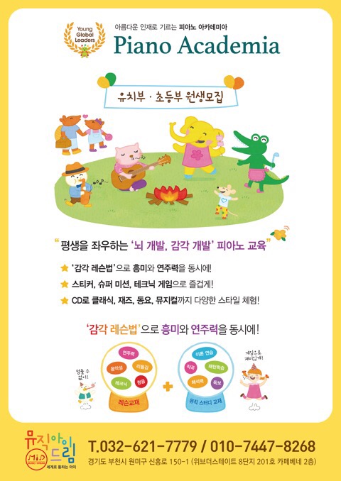 피아올린음악학원 이미지