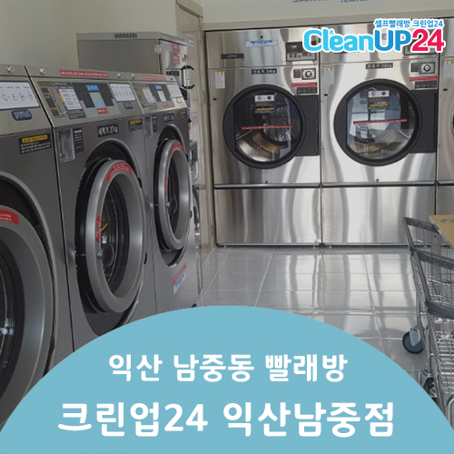 크린업24익산남중점 이미지