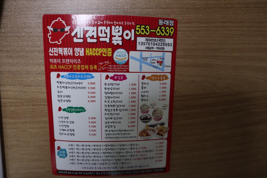 신전떡볶이 동래점 이미지