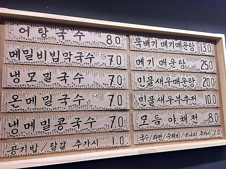 동묘국수 이미지