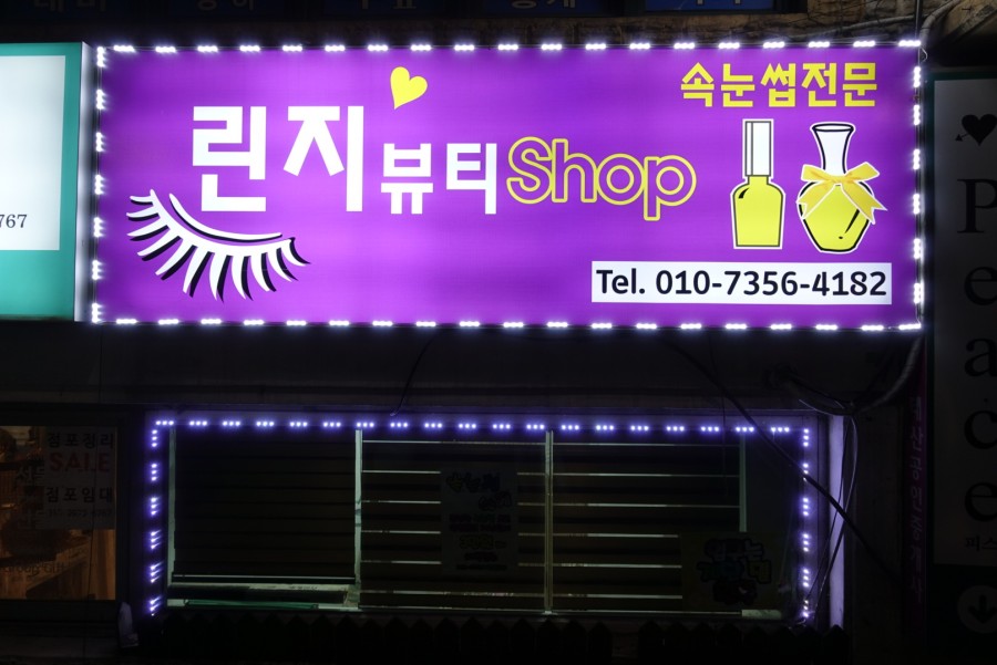린지뷰티 이미지
