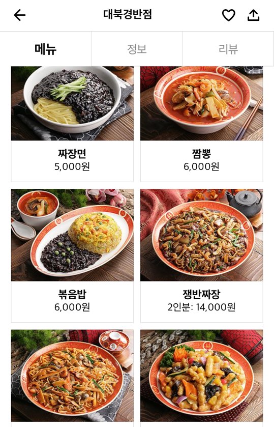 대북경반점 이미지
