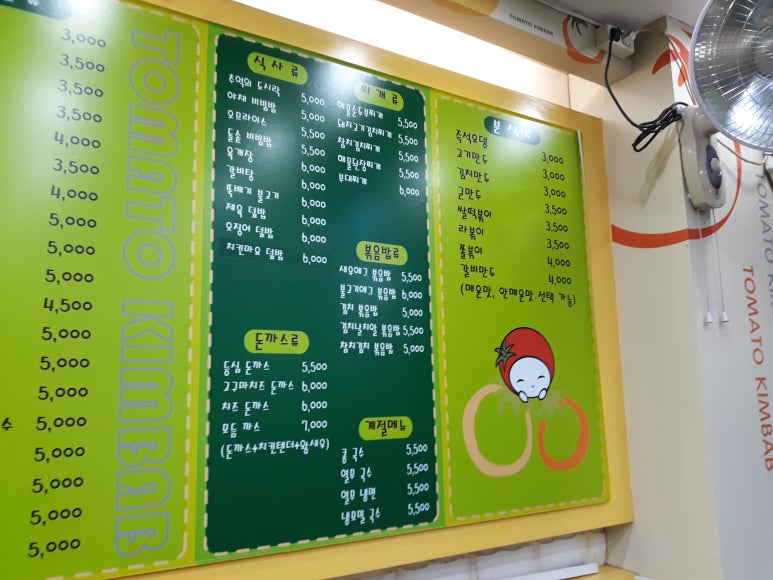 토마토김밥구로 이미지