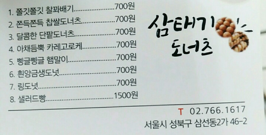 삼태기도너츠 이미지